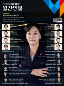 Monthly People (월간인물) - November 2024