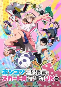 Ponkotsu Fuuki Iin To Skirt-Take Ga Futekisetsu Na Jk No Hanashi - S01E03
