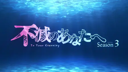 To Your Eternity S03E05 Unheard Words