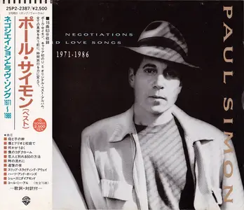 Paul Simon - Negotiations And Love Songs 1971-1986 (Japanese Edition) (1988)