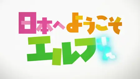 Welcome to Japan, Ms Elf! - S01E02 (BD Remux 1080p AVC FLAC