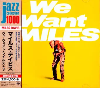 Miles Davis - We Want Miles (1982) [2CD Japanese Edition 2014]