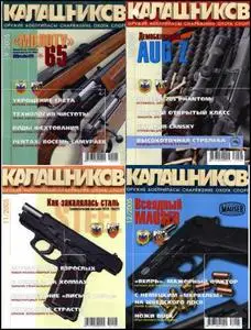 Калашников - 2005 год - №№ 9-12
