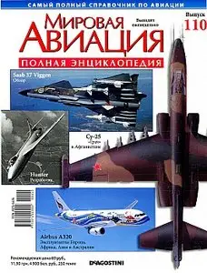 World Aviation / Мировая авиация 110 (март 2011)