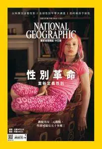 National Geographic Taiwan 國家地理雜誌中文版 - 一月 2017