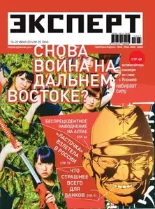 Эксперт – 16 June 2014