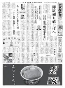 日本食糧新聞 Japan Food Newspaper – 06 2月 2022