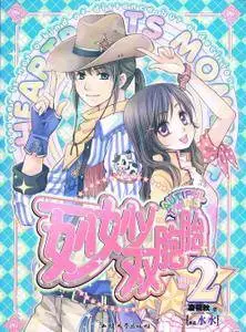 Wonderful wonderful twins Vol 2