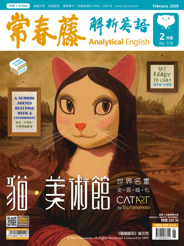 Ivy League Analytical English 常春藤解析英語 - 一月 2020
