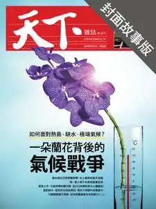 CommonWealth Special Subject 天下雜誌封面故事+特別企劃版 - 18 七月 2019