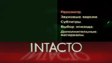 Intacto / Интакто (2001) [ReUp]