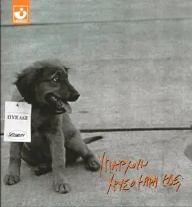 Pyx Lax - Are there any goldfish here? (2CD, 2011)