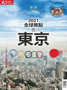 Crossing Quarterly 換日線季刊 - 八月 2021