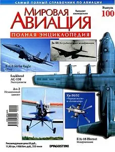 World Aviation / Мировая авиация 100 (декабрь 2010)