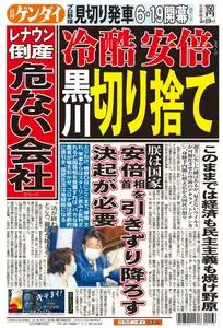 日刊ゲンダイ関東版 Daily Gendai Kanto Edition – 18 5月 2020