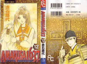 AMAKUSA 1637 (2001) Complete
