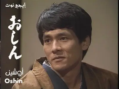 oshin