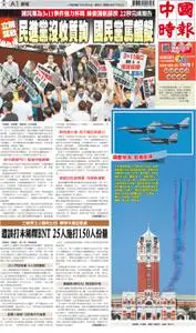 China Times 中國時報 – 28 九月 2021