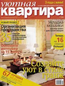 Уютная квартира №11 (ноябрь 2008) HQ 