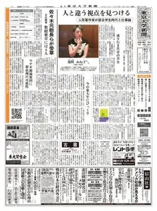 東京大学新聞 University Tokyo Newspaper – 11 11月 2019