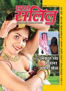 Saras Salil Marathi Edition - डिसेंबर 2017