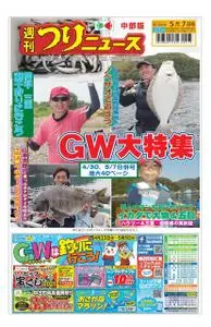 週刊つりニュース 中部版 Weekly Fishing News (Chubu version) – 25 4月 2021