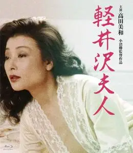 Lady Karuizawa (1982)