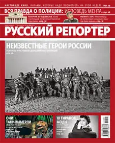 Русский репортер №41 October 2011 (Russia)