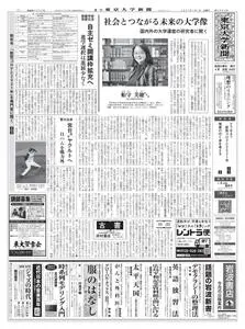 東京大学新聞 University Tokyo Newspaper – 31 12月 2020