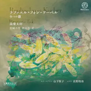 Makiko Yamashita & Takaya Sano - Raphael von Koeber & Rentaro Taki: Vocal Works (2024) [Official Digital Download 24/192]