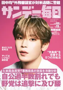 サンデー毎日 Sunday Mainichi - 30 June 2025