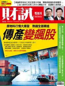 Wealth Magazine 財訊雙週刊 - 29 四月 2021