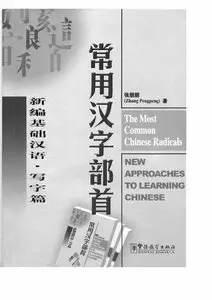 Zhang Pengpeng - The Most Common Chinese Radicals