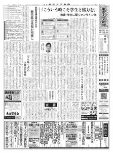 東京大学新聞 University Tokyo Newspaper – 11 5月 2020