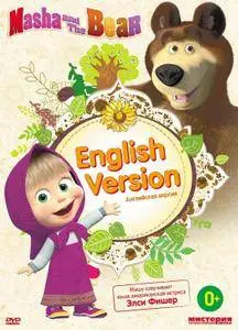 Masha and the Bear / Masha i Medved / Маша и Медведь [1-6 episodes] (2009-2013)