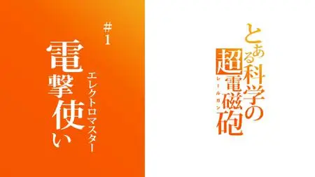 Toaru Kagaku no Railgun (2009-2010), (2013), (2020)