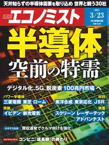 Weekly Economist 週刊エコノミスト – 15 3月 2021