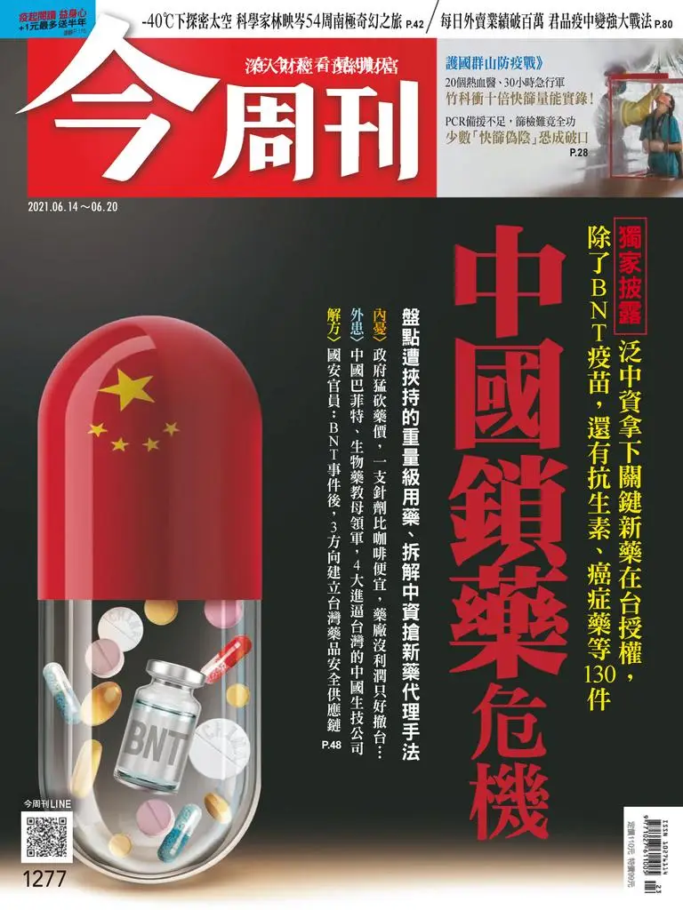 Business Today 今周刊 - 14 六月 2021
