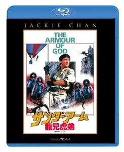 Armour Of God (1986)