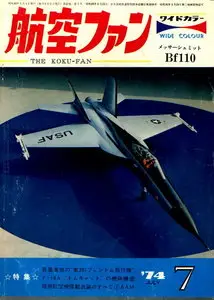 Bunrindo Koku Fan 1974 07