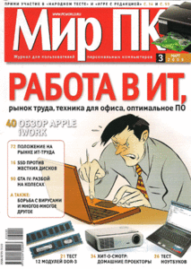 Мир ПК №3 (март 2009) HQ