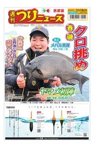 週刊つりニュース 西部版 Weekly Fishing News (Western version) – 2022 3月 13