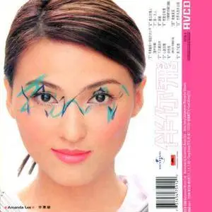 Amanda Lee - Flying with You (2000)