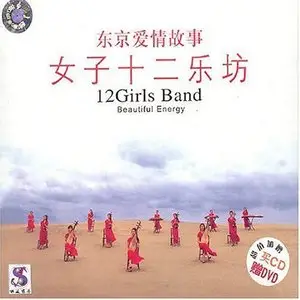 12 Girls Band - Beautiful Energy