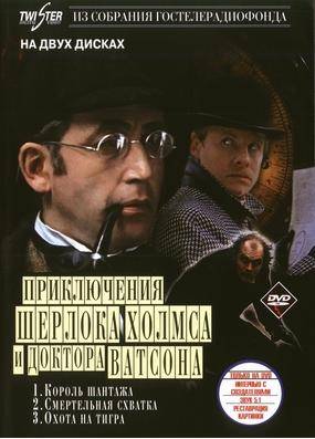 The Adventures of Sherlock Holmes and Dr. Watson. Ep3: King of Blackmailers (1980)