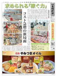 日本食糧新聞 Japan Food Newspaper – 29 7月 2022