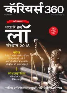 Careers 360 Hindi Edition - जनवरी 2018