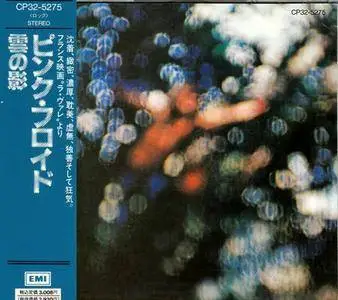 Pink Floyd - Obscured By Clouds (1972)