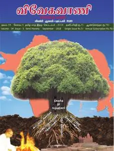 Vivek Vani -  விவேக வாணி - Tamil Monthly - செப்டம்பர் 2018