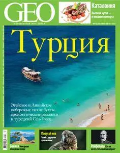 GEO Russia - Июль 01, 2015
